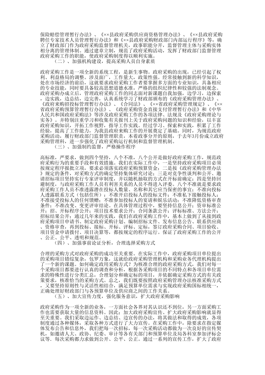 政府采购中心自查自纠情况 报告.docx_第4页