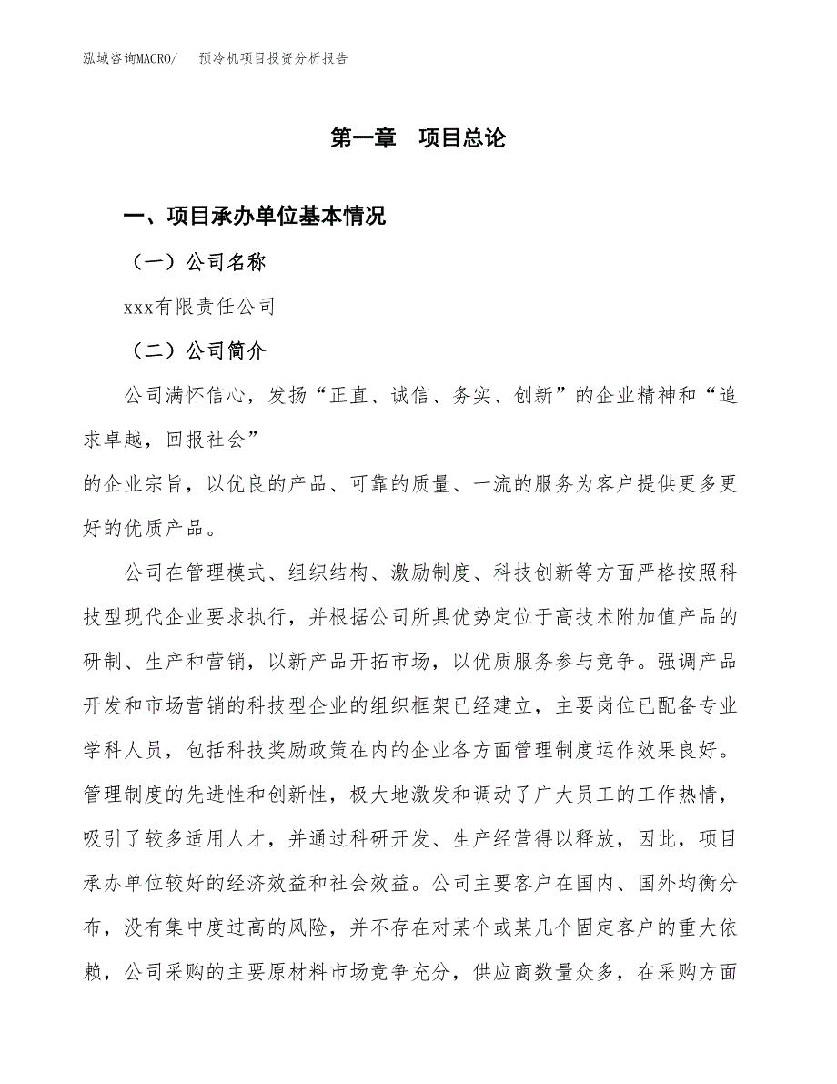 预冷机项目投资分析报告（总投资13000万元）（57亩）_第2页