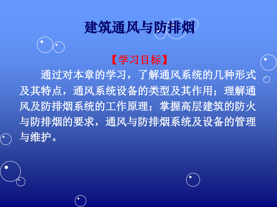 建筑通风与防排烟解析_第2页