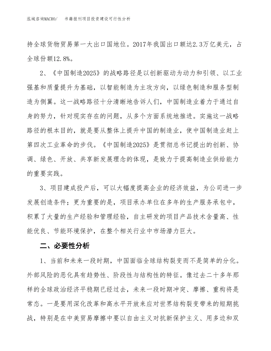 书籍报刊项目投资建设可行性分析.docx_第4页