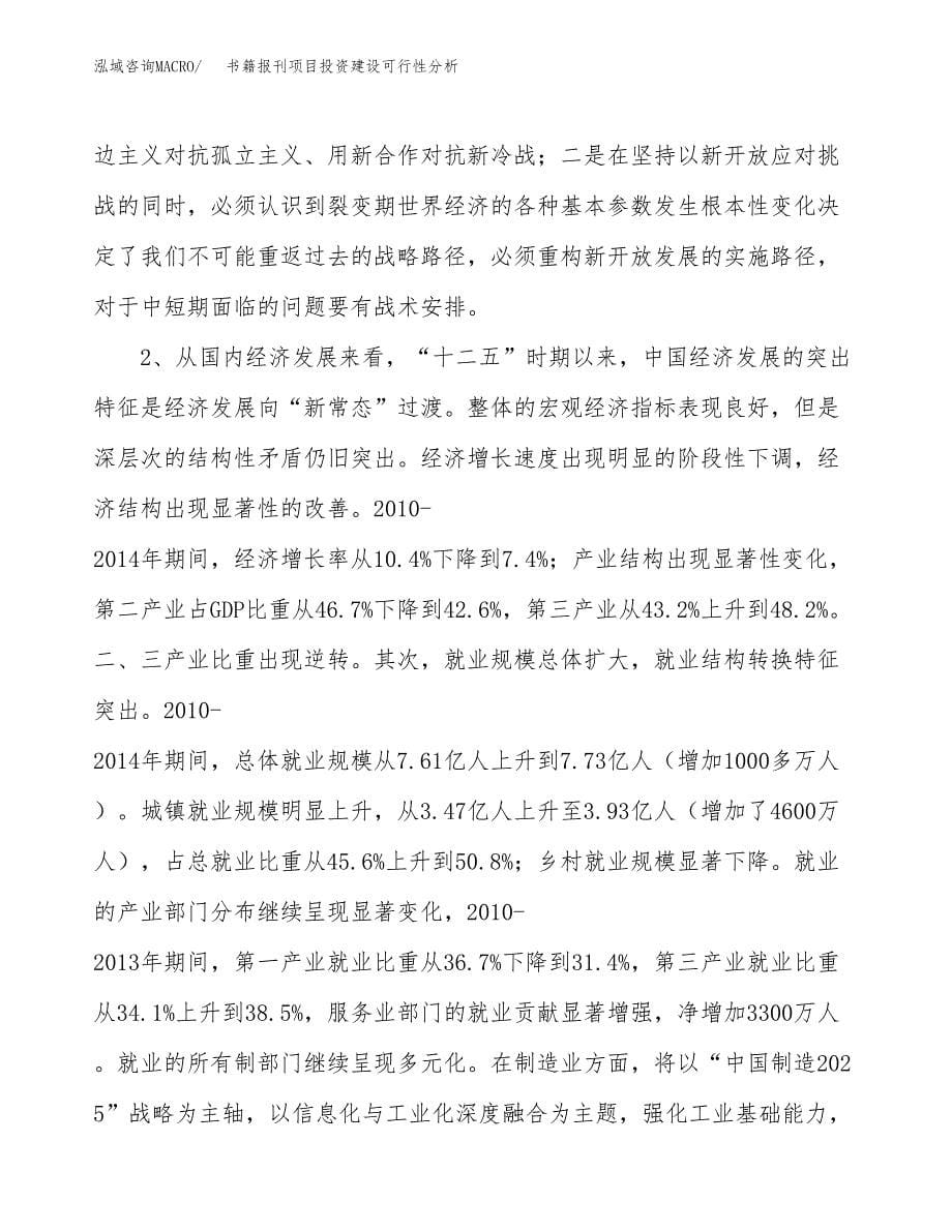 书籍报刊项目投资建设可行性分析.docx_第5页