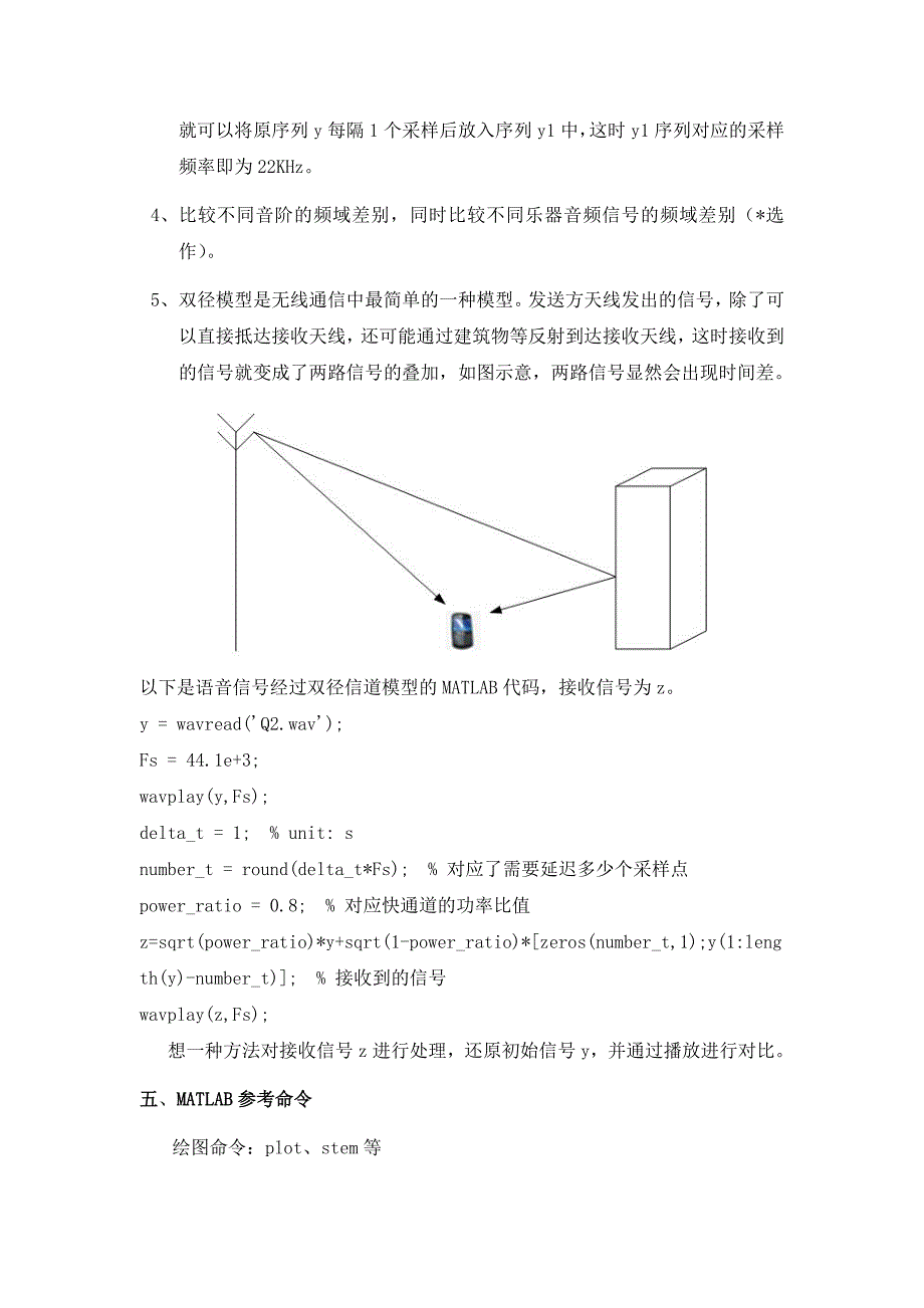 电子科大2012信号与系统语音信号分析课程设计方案报告_第2页