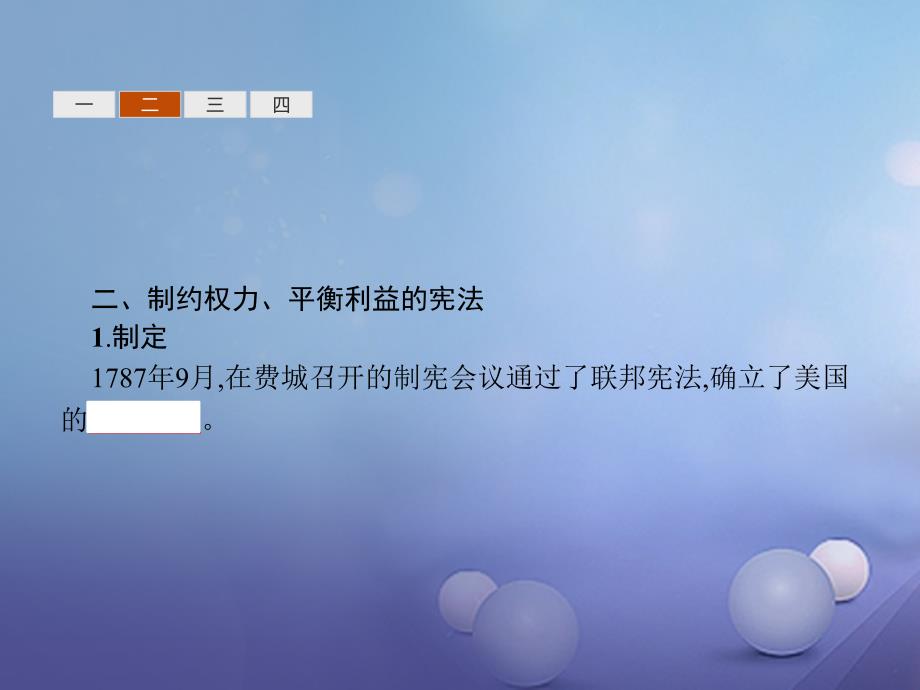 2017-2018学年高中历史 专题七 近代西方民主政治的确立与发展 7.2 美国1787年宪法 人民版必修1_第4页