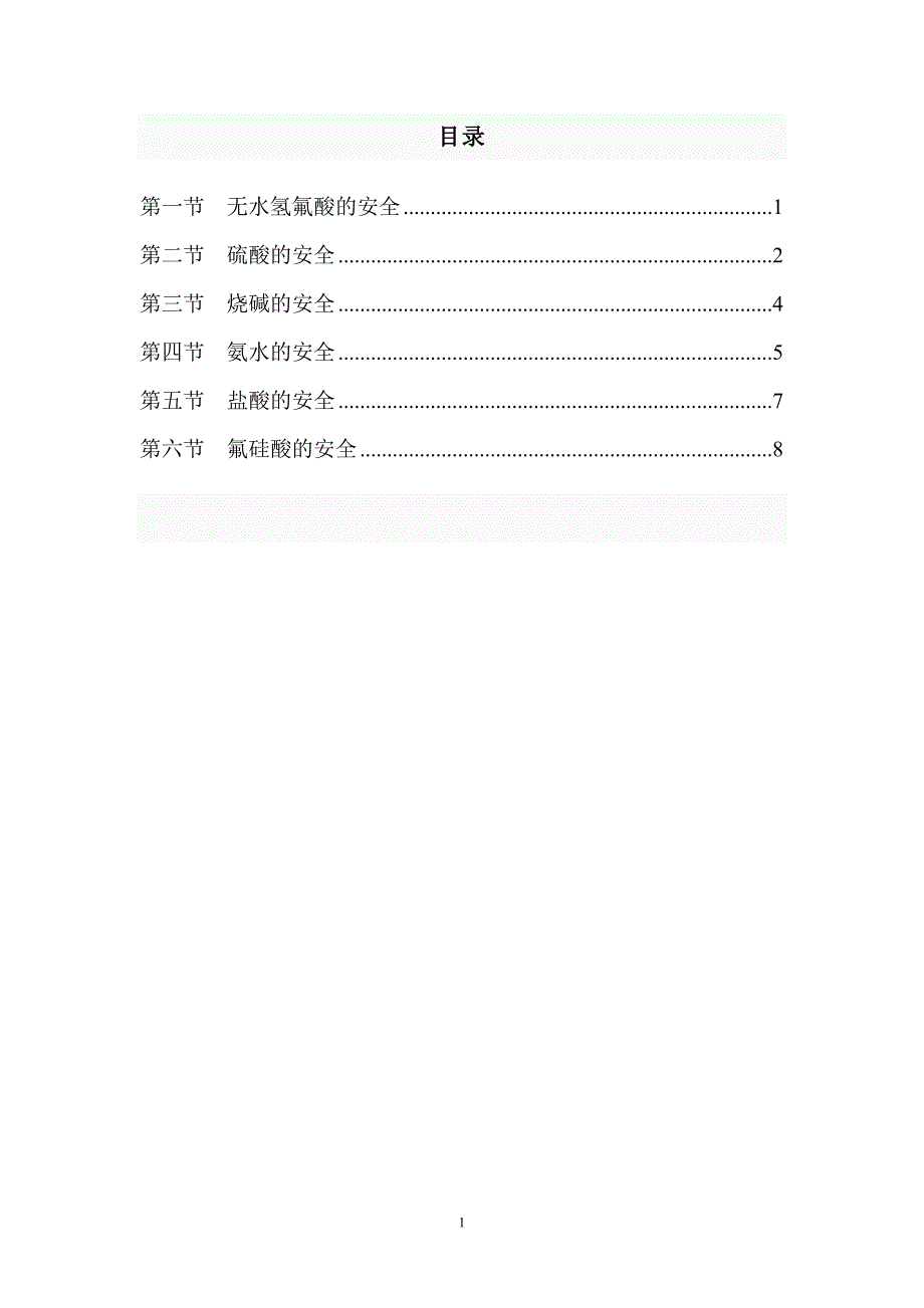 危险学化学品安全手册_第2页