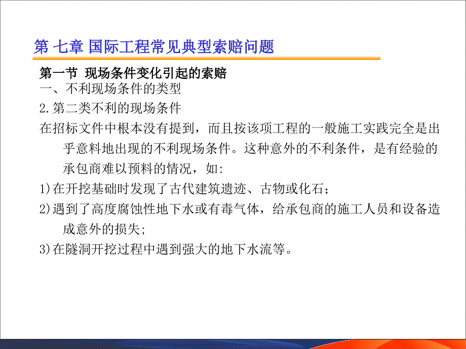 国际工程索赔-71精品教案2._第3页