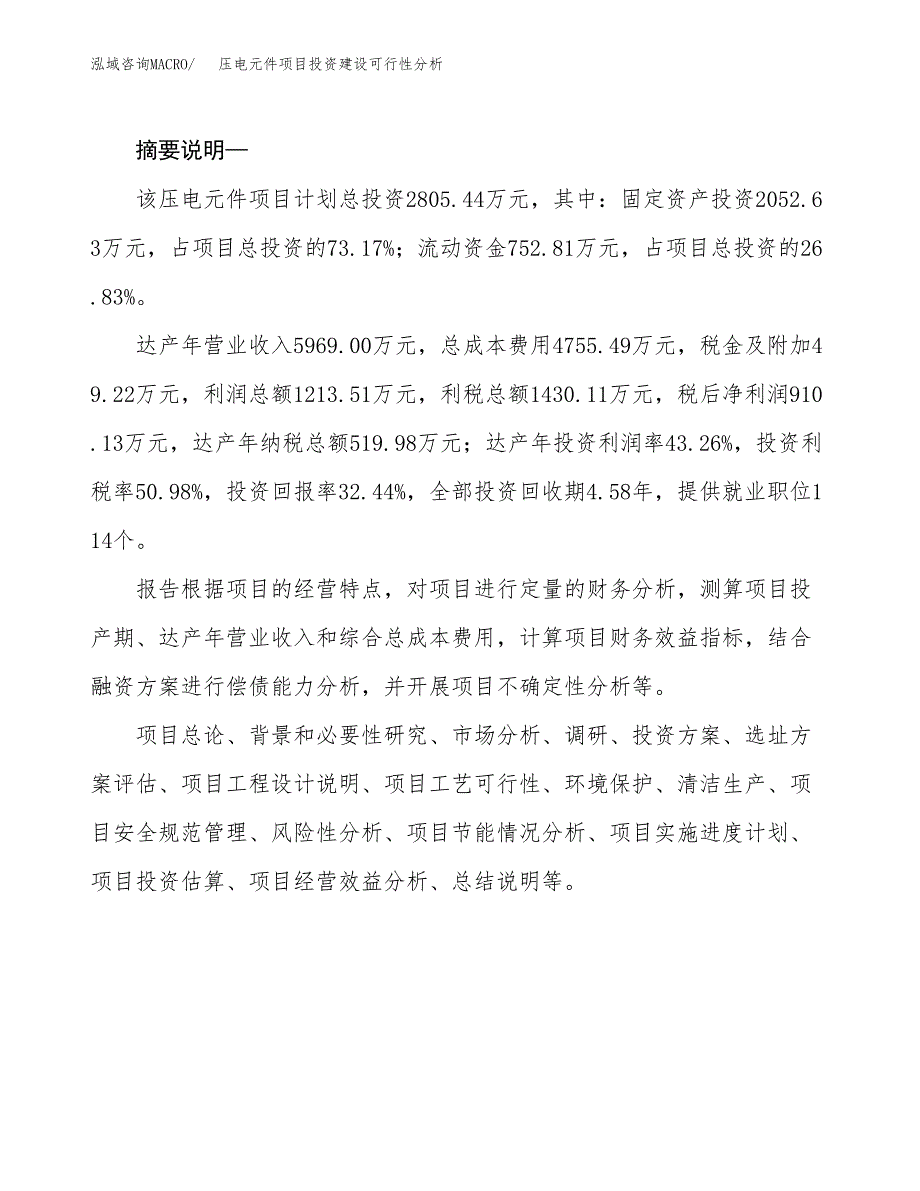 压电元件项目投资建设可行性分析.docx_第2页