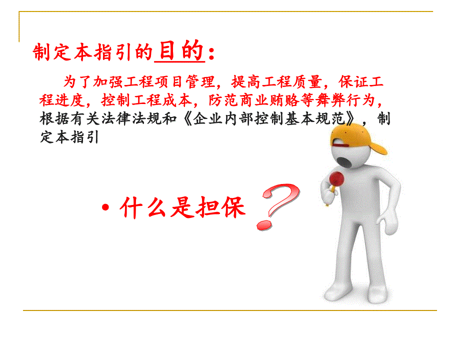 内部控制指引担保业务._第2页