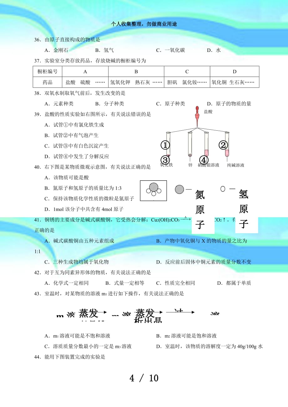 上海市黄浦区届九年级月学业模拟测验(二模)化学试题_第4页