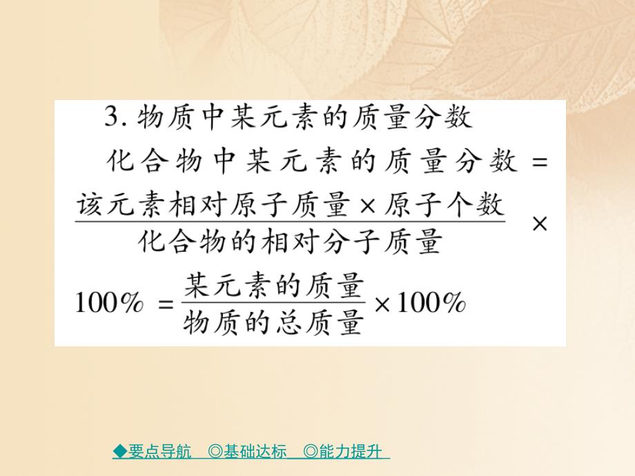 2017秋九年级化学上册 第4单元 课题4 化学式和化合价 课时3 有关相对分子质量的计算 （新版）新人教版_第4页