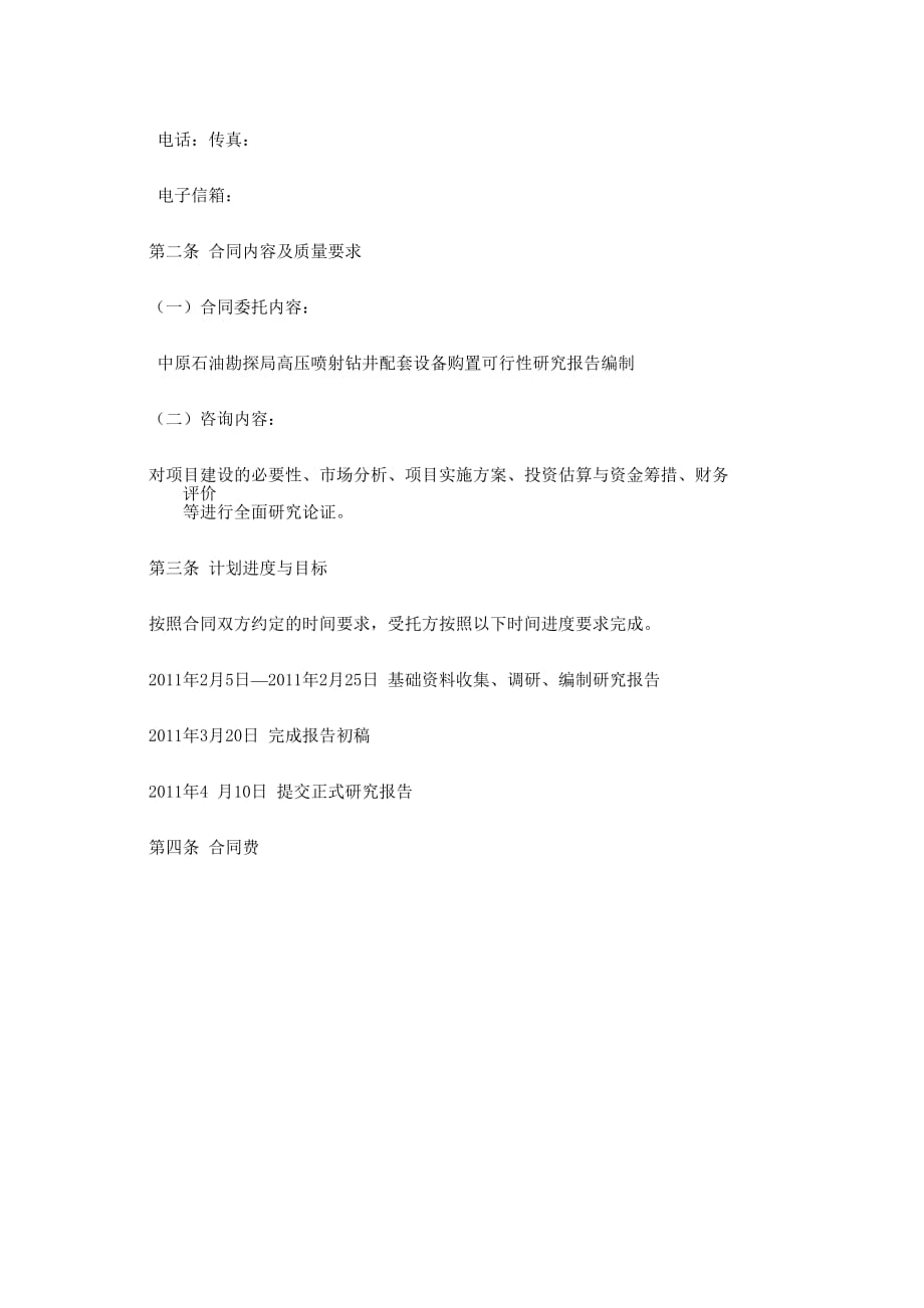 工程咨询技术服务（委托） 合同.docx_第2页