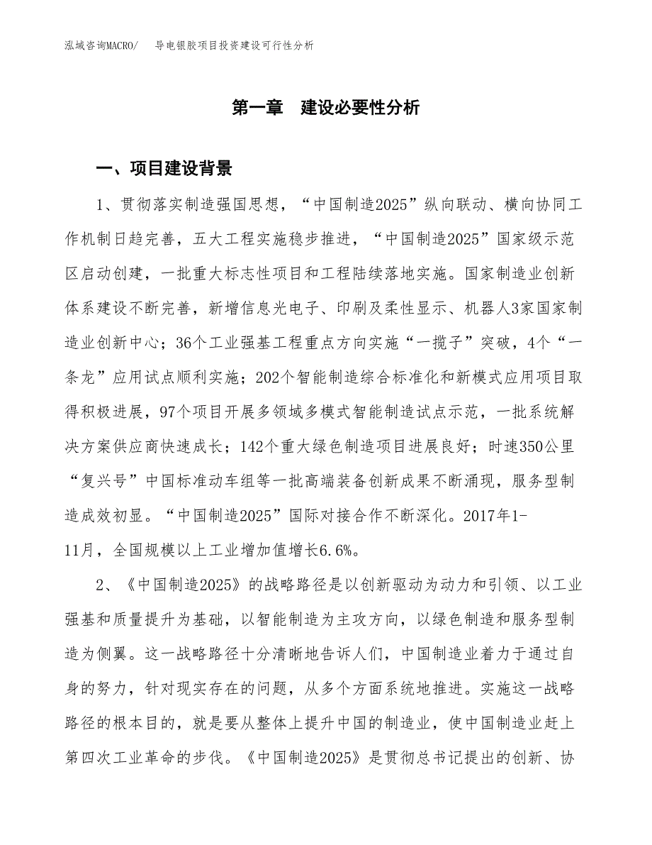 导电银胶项目投资建设可行性分析.docx_第3页