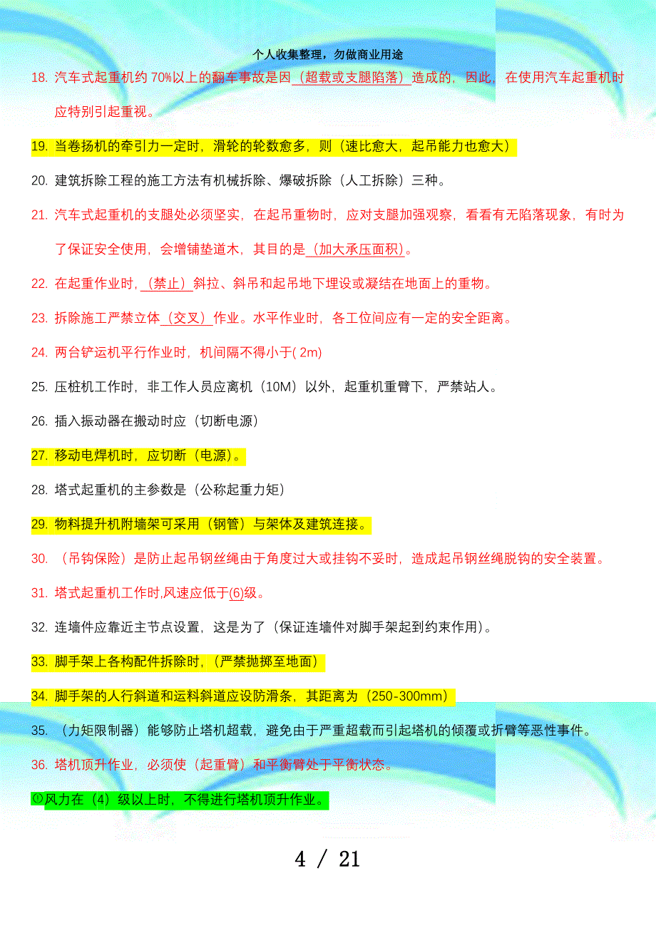 三类人员测验试题_第4页