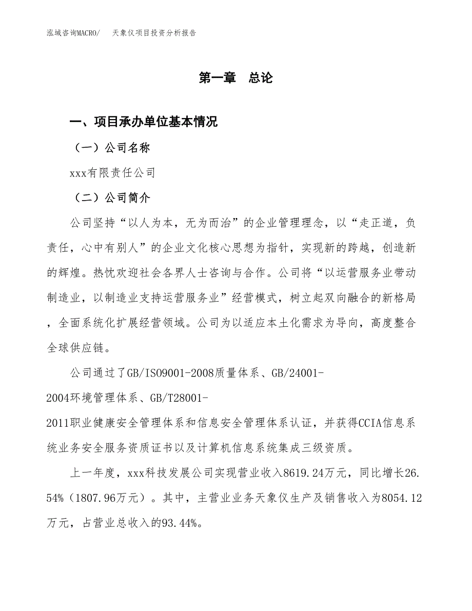 天象仪项目投资分析报告（总投资11000万元）（56亩）_第2页