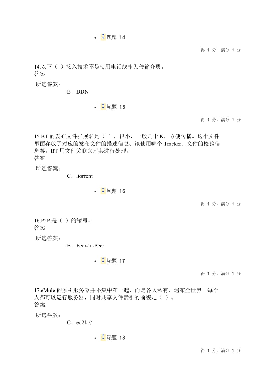 网络大专作业《互联网及其应用》第2次作业答案课案_第4页