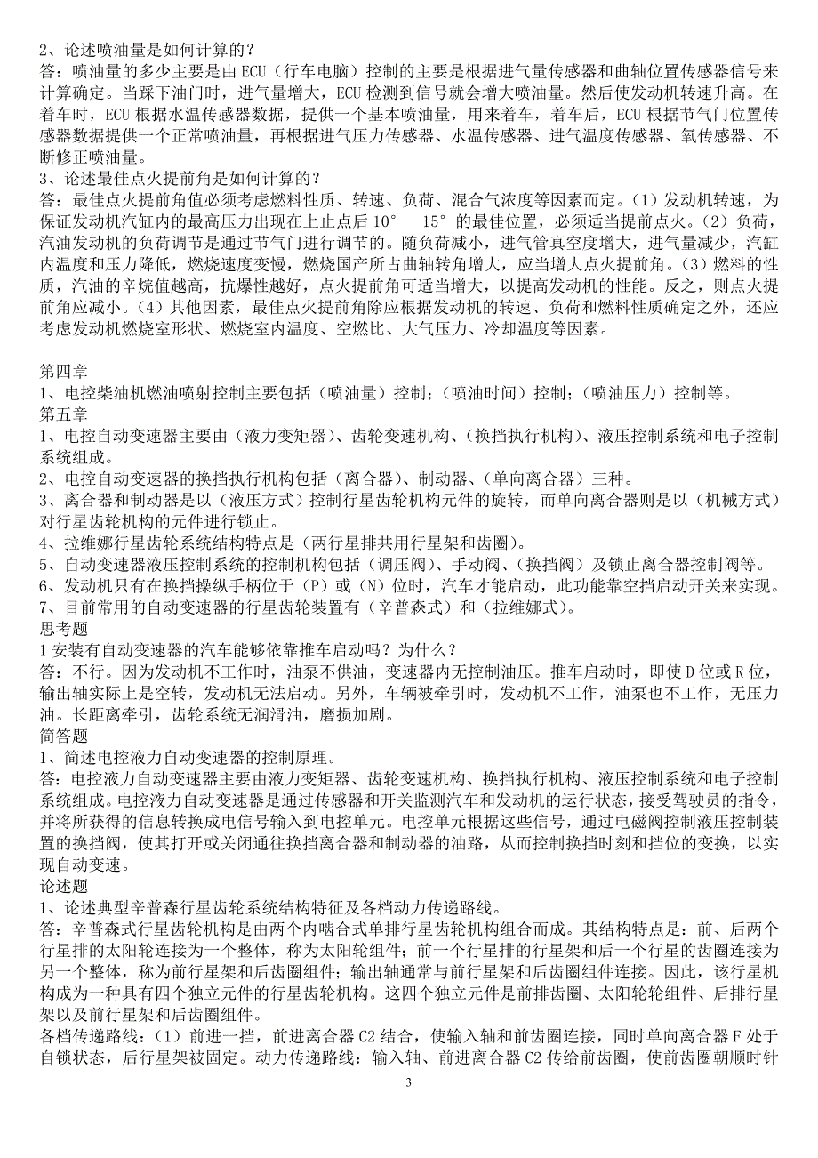 汽车电子控制系统复习题及答案课案_第3页