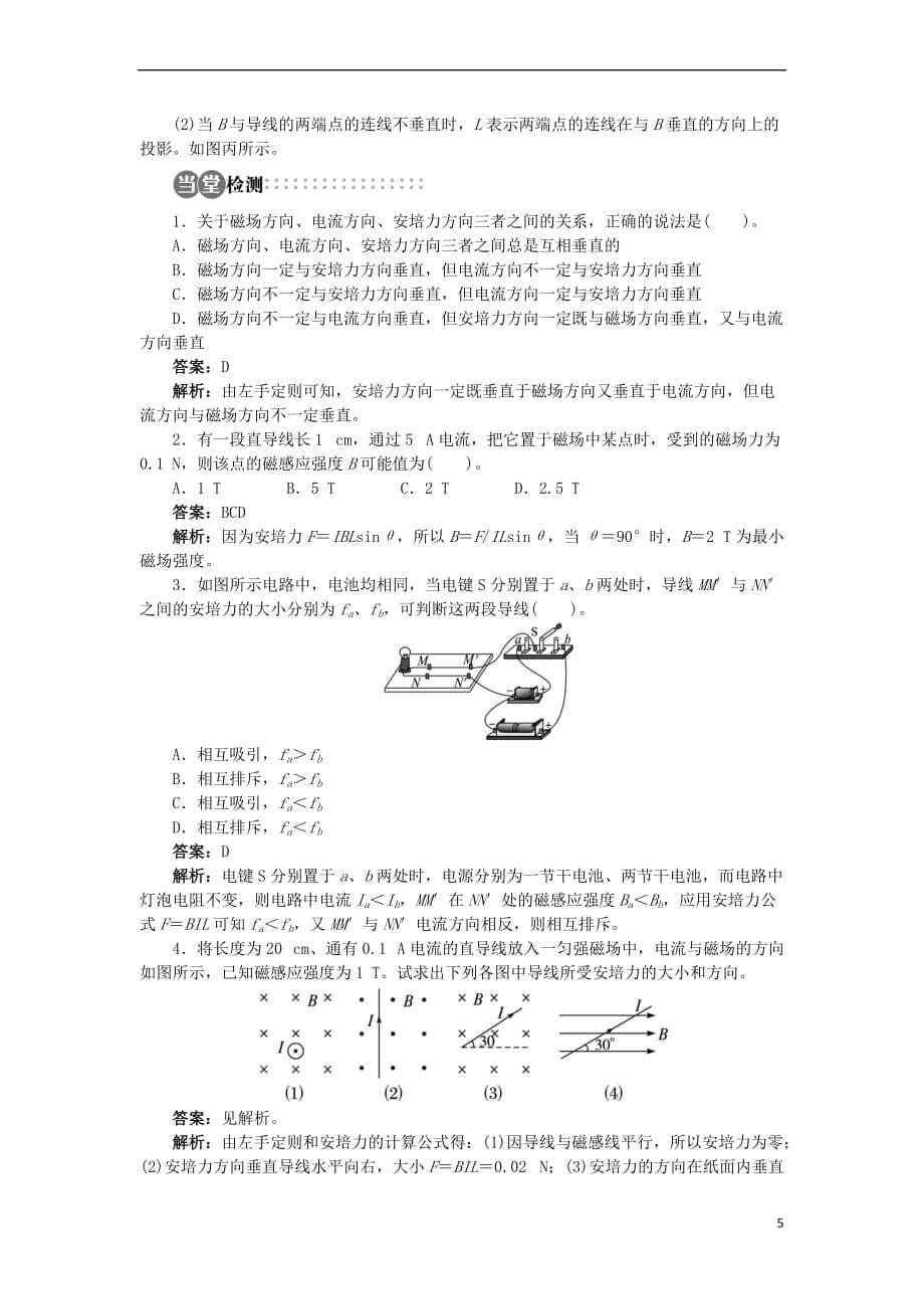 高中物理 第5章 磁场与回旋加速器 5.4 探究安培力学案 沪科版选修3-1_第5页