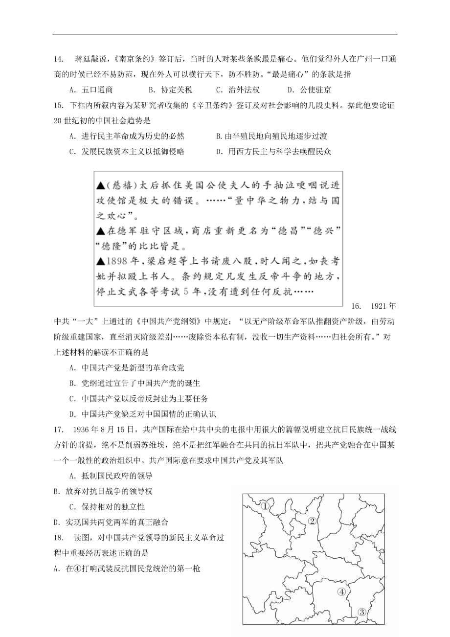 陕西省西安市2016-2017学年高二历史下学期期末考试试题(平行班)_第3页