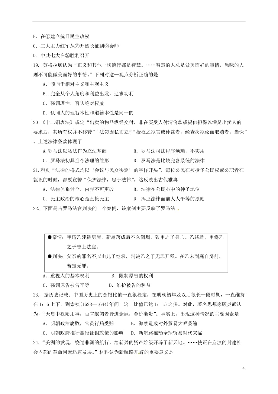 陕西省西安市2016-2017学年高二历史下学期期末考试试题(平行班)_第4页