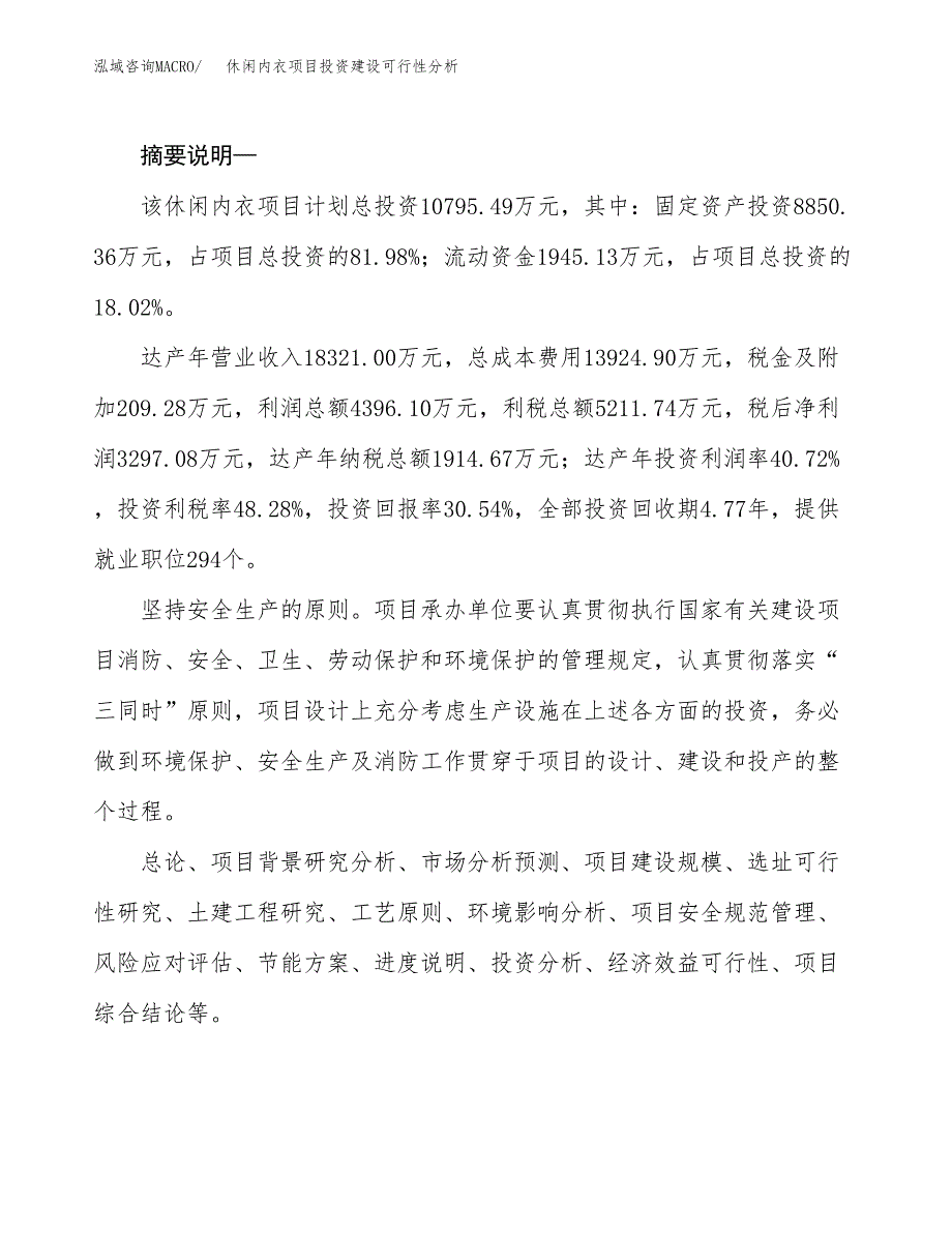 休闲内衣项目投资建设可行性分析.docx_第2页