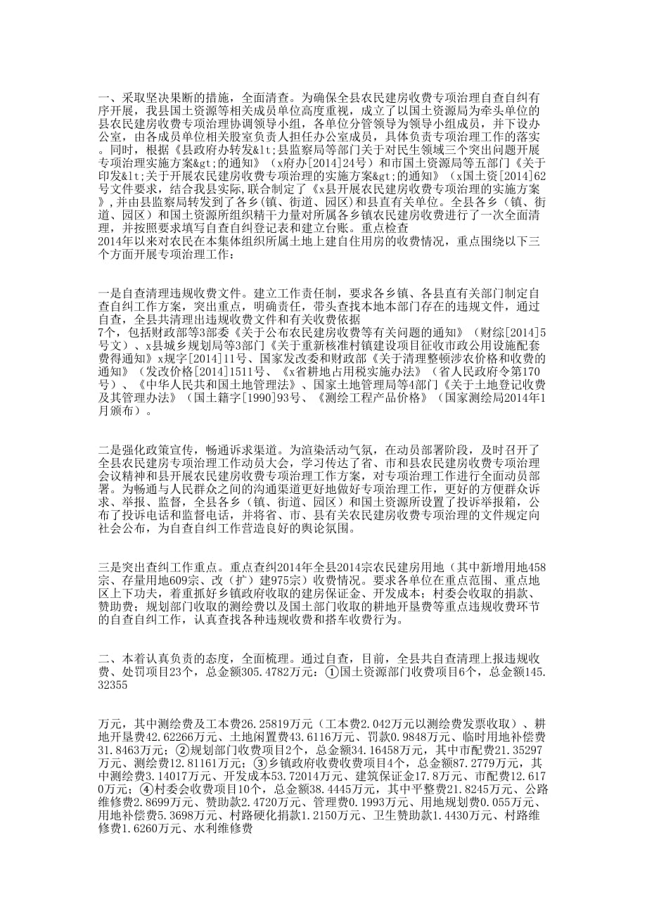 乡政府涉农收费自查 报告.docx_第4页