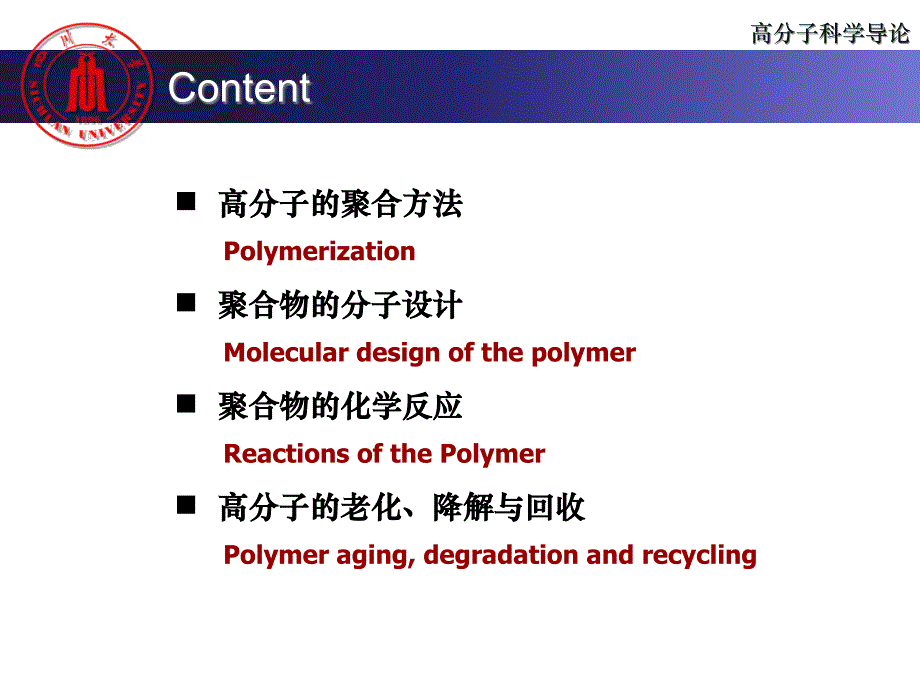 高分子的合成与化学性能讲述_第3页