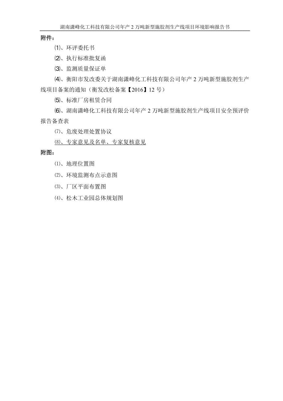 环境影响评价报告公示：年产2万吨新型施胶剂生产线项目环评报告_第5页