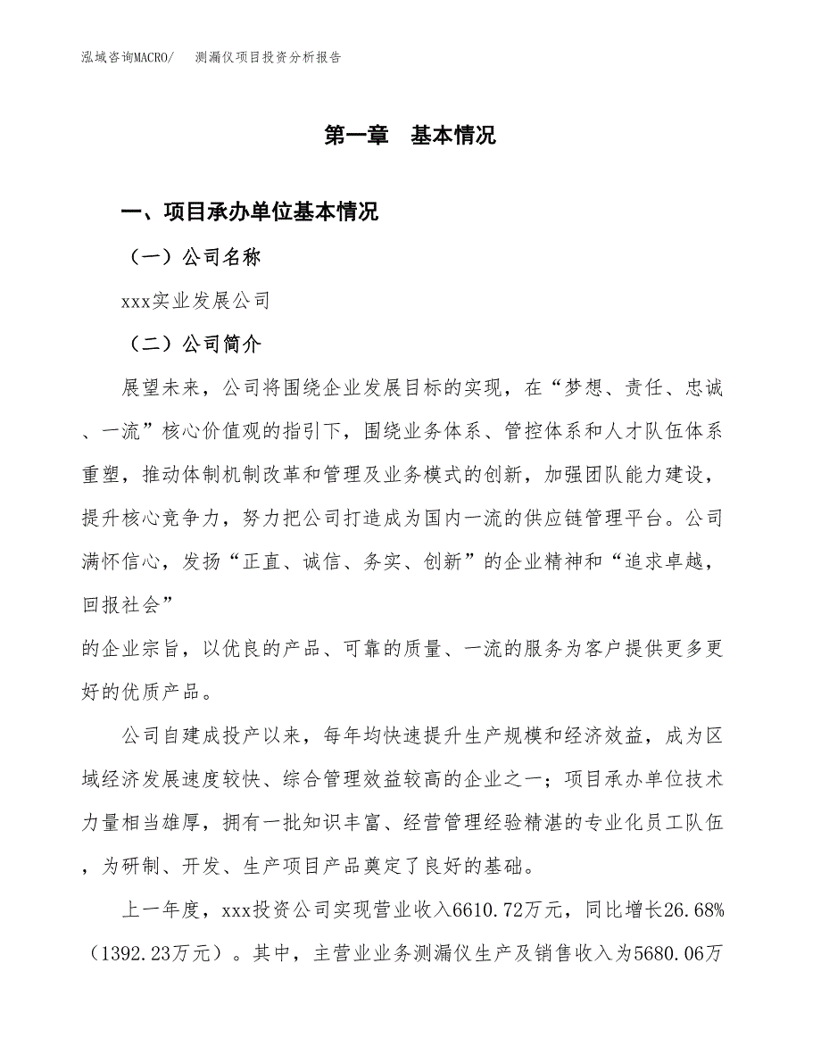 测漏仪项目投资分析报告（总投资4000万元）（15亩）_第2页