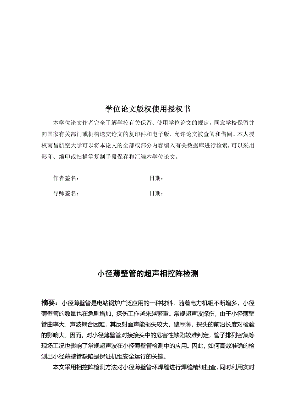 毕业设计--小径薄壁管的超声相控阵检测_第2页