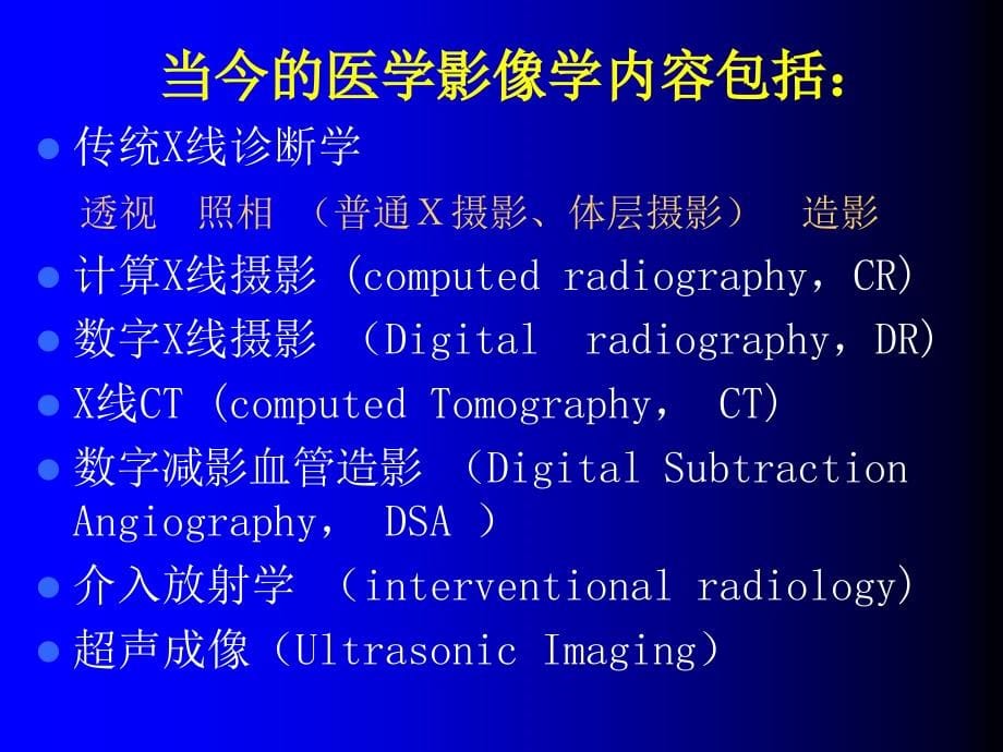 MRI 基本原理与读片_第5页