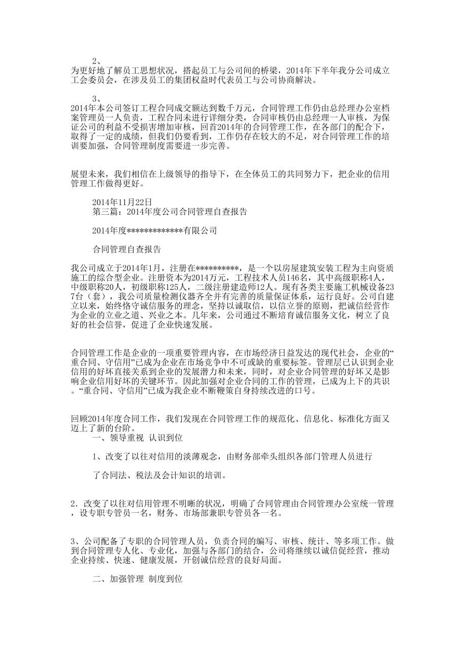 合同管理自查报告(精选多 篇).docx_第3页