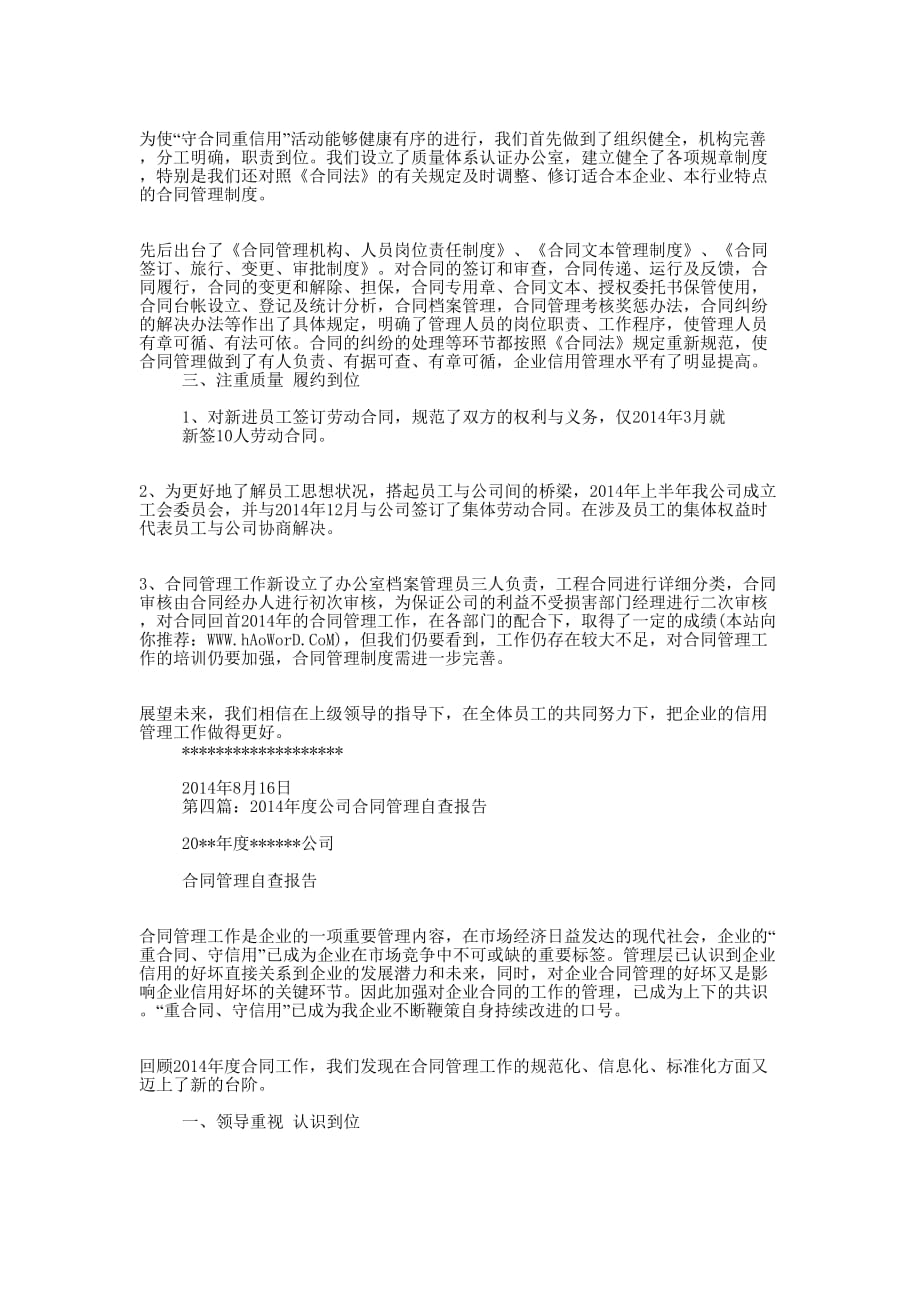 合同管理自查报告(精选多 篇).docx_第4页