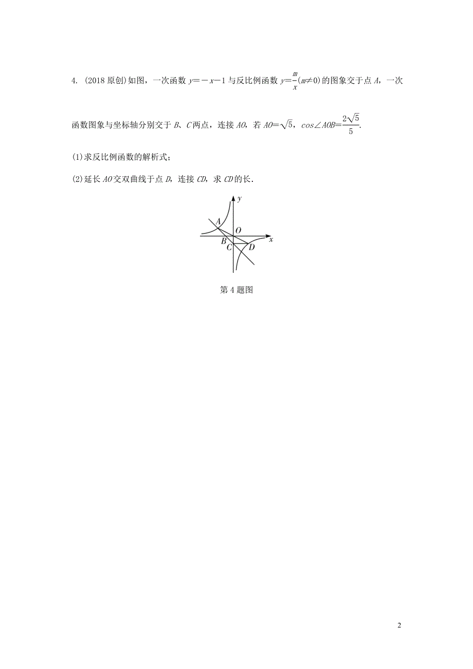 重庆市2018年中考数学题型复习-题型四 反比例函数综合题 类型一 与一次函数结合练习_第2页