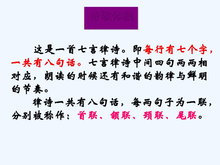 2017八年级语文上册 第一单元 1 七律 长征 苏教版_第4页