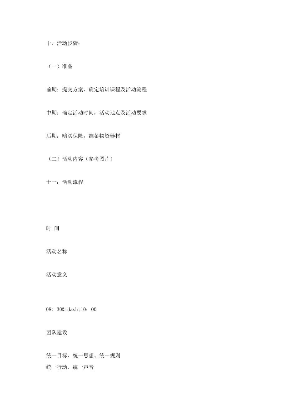 中小学生素质拓展训练活动 方案.docx_第3页