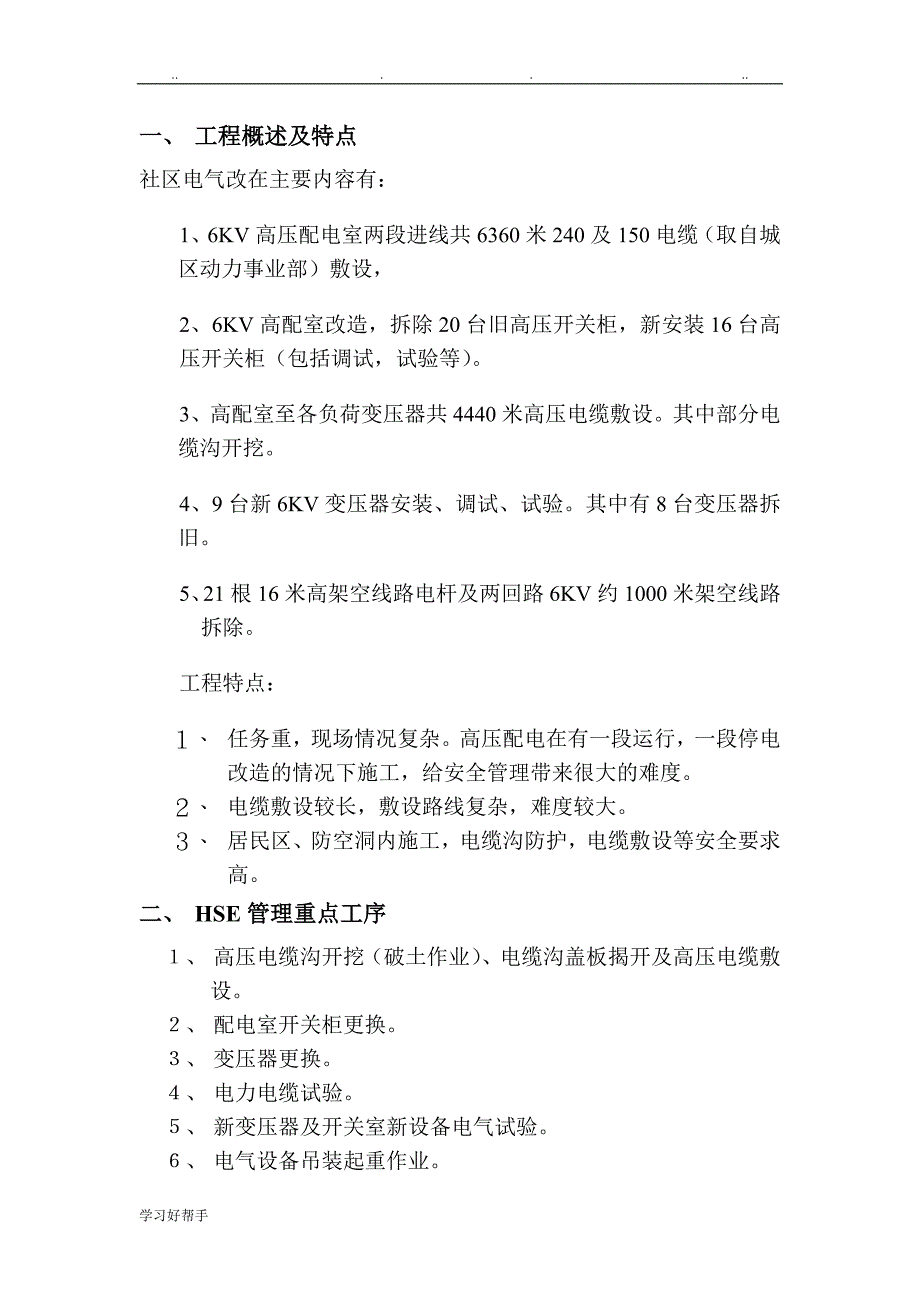 电气改造施工HSE方案_第3页