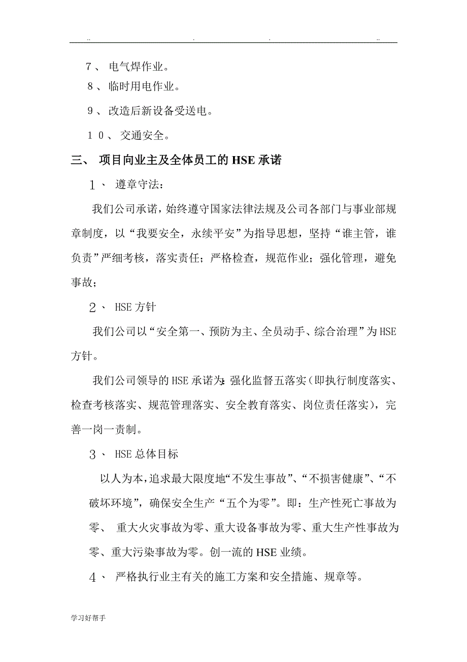 电气改造施工HSE方案_第4页