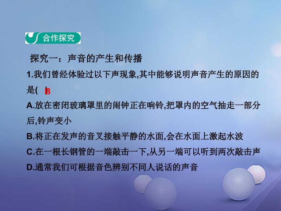 2017-2018学年八年级物理上册 2 声音与环境章末复习教学 （新版）粤教沪版_第3页