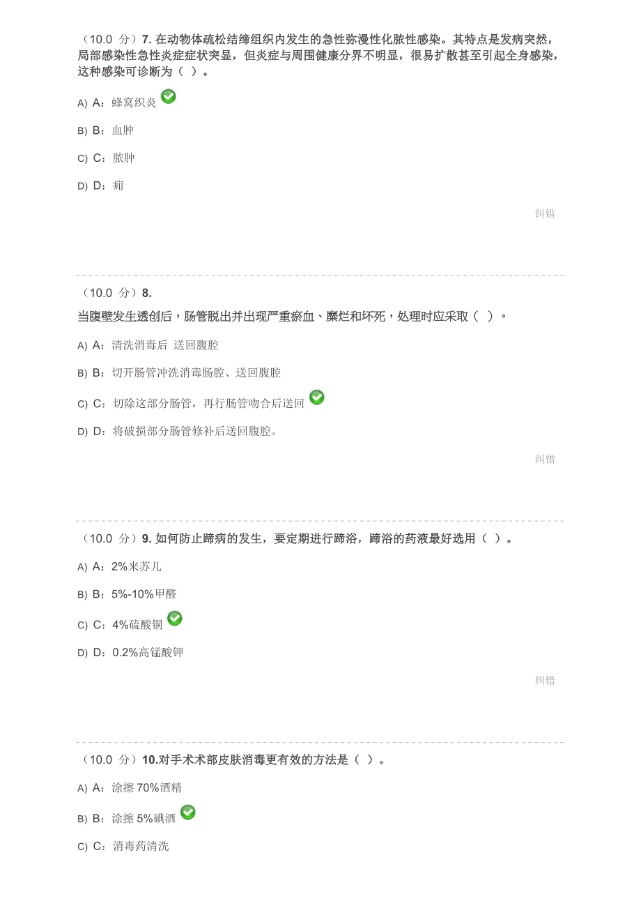 西南大学网络教育学院-2016年兽医外科学作业与答案_第3页