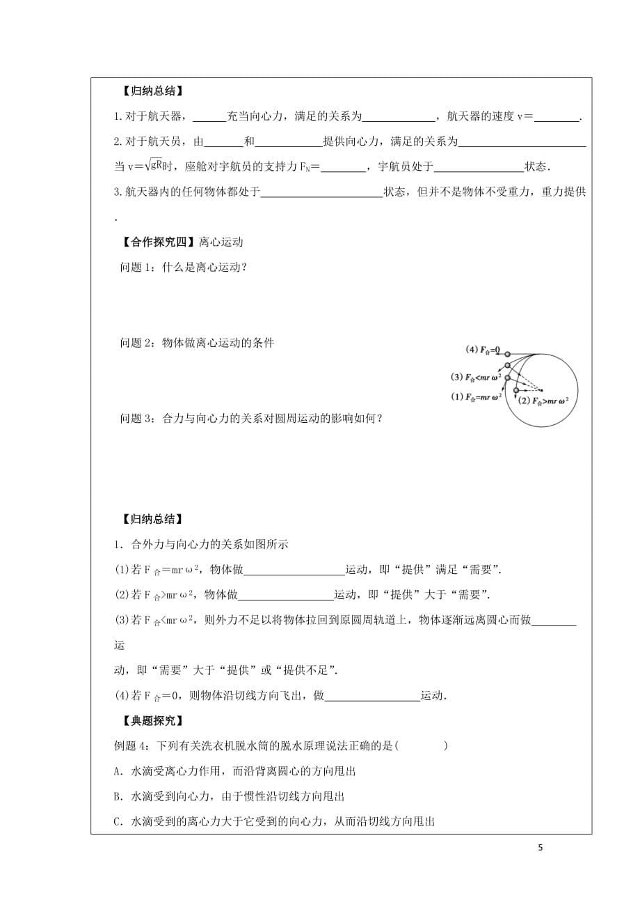 黑龙江省齐齐哈尔市高中物理 第五章 曲线运动 5.7 生活中的圆周运动运动领学案（无答案）新人教版必修2_第5页