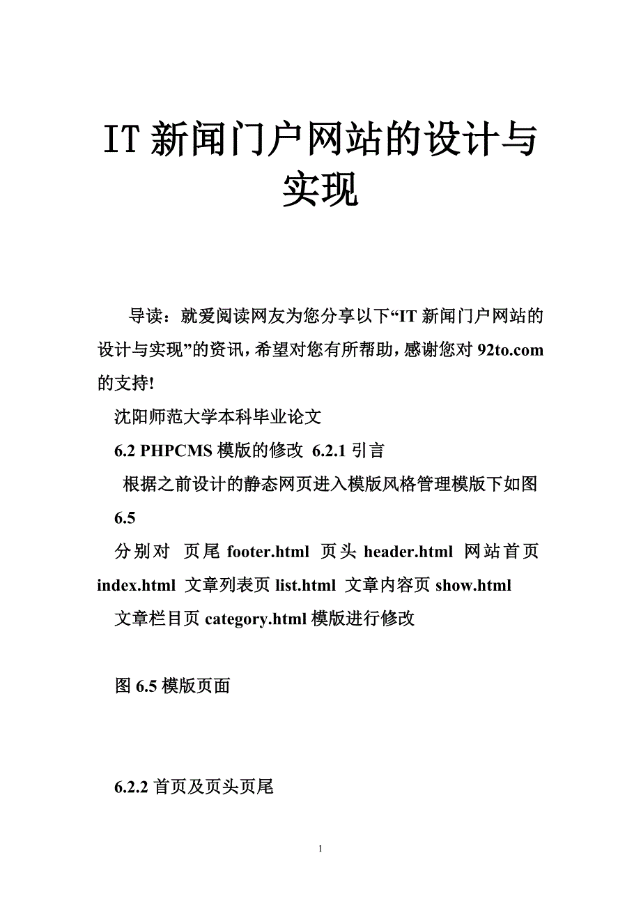 it新闻门户网站的设计与实现_第1页