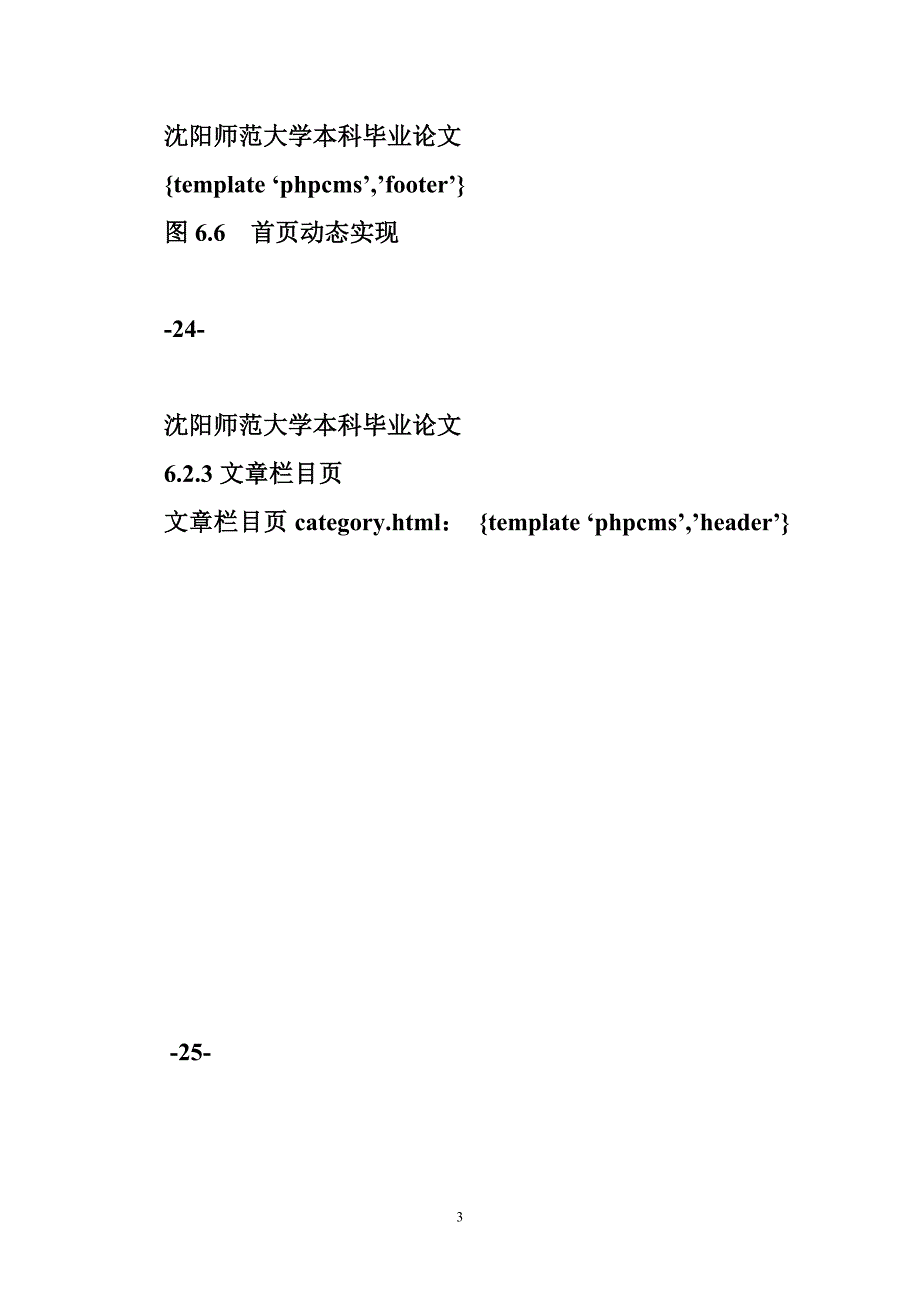 it新闻门户网站的设计与实现_第3页