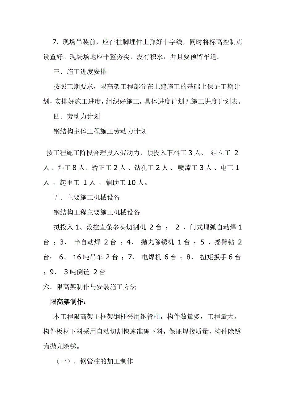 限高门架制作安装方案剖析_第2页