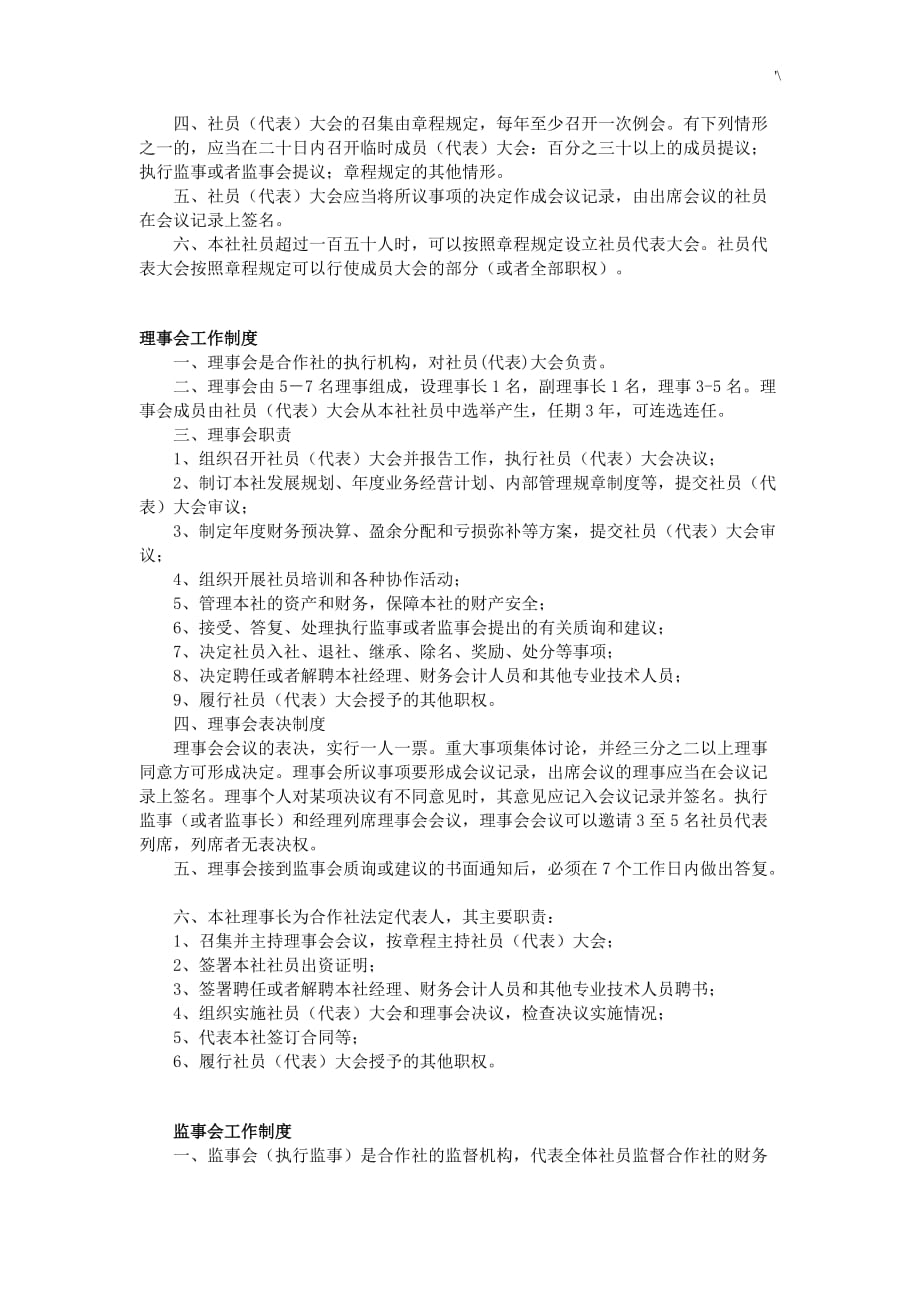 农民专业分工合作社制度章程_第2页