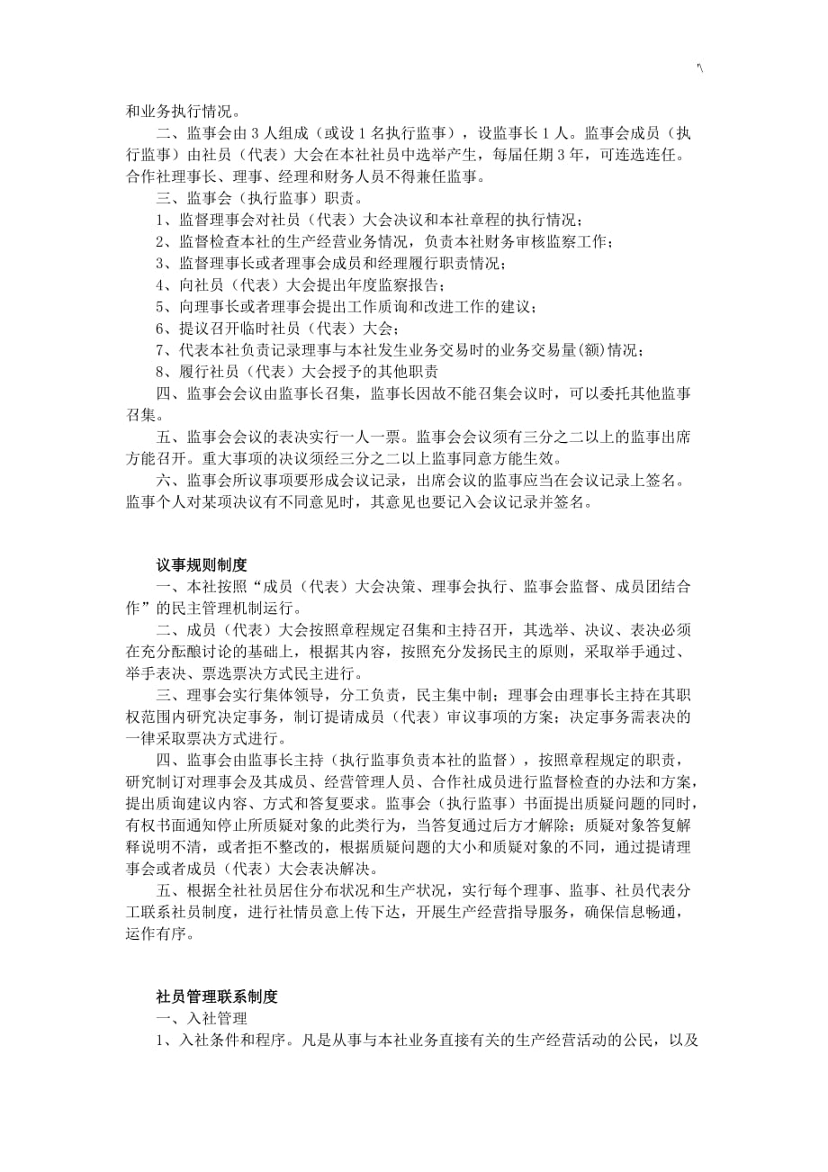 农民专业分工合作社制度章程_第3页