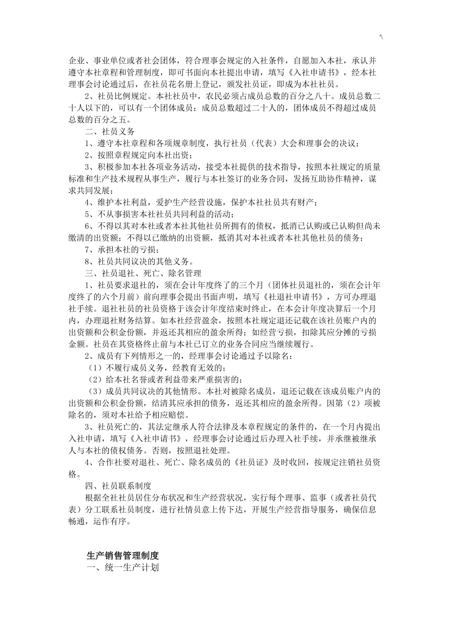 农民专业分工合作社制度章程_第4页