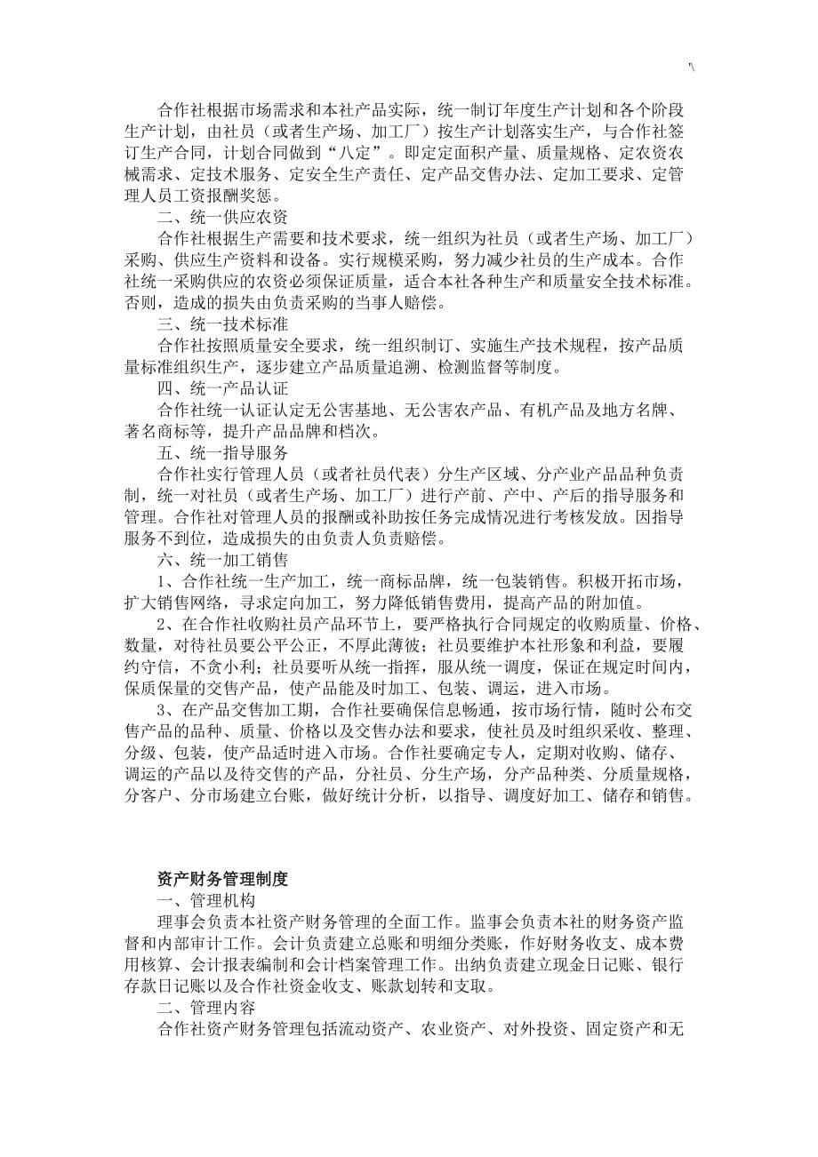 农民专业分工合作社制度章程_第5页