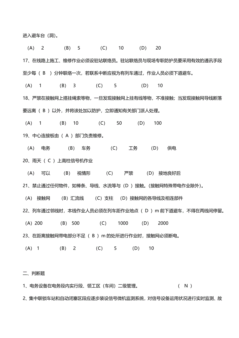 信号考试题库讲解_第3页