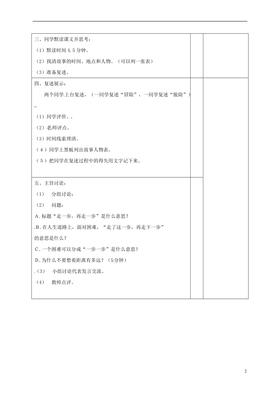 （2016年秋季版）山东省邹平县七年级语文上册 第四单元 15 走一步再走一步教案1 新人教版_第2页