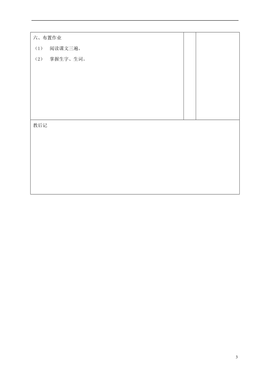 （2016年秋季版）山东省邹平县七年级语文上册 第四单元 15 走一步再走一步教案1 新人教版_第3页