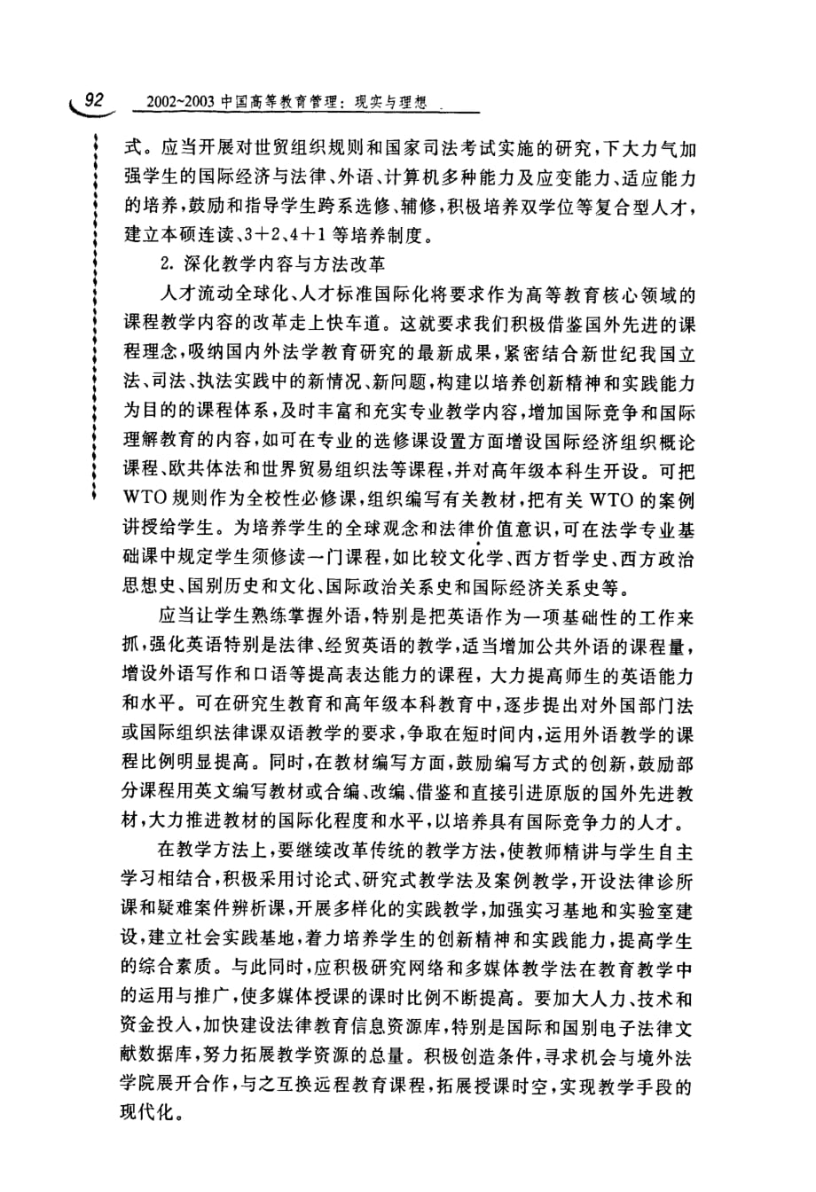 入世与现代法律人才培养_第3页